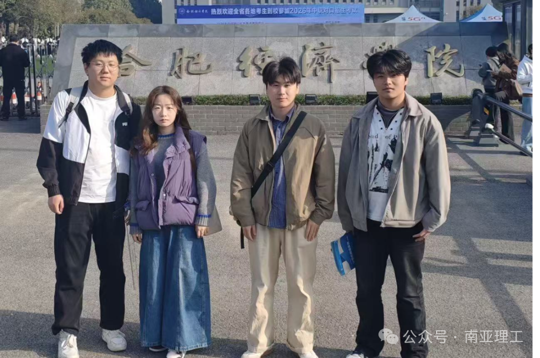 合肥南亚理工技工学校2026年对口升学送考工作